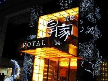 东港高档KTV妹子质量哪家好-皇家壹号KTV高档娱乐体验