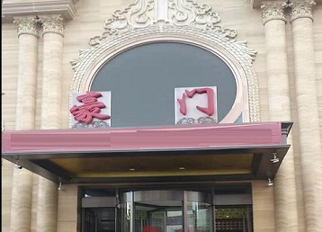 东港哪个KTV少爷最好玩-豪门国际KTV消费少爷服务点评